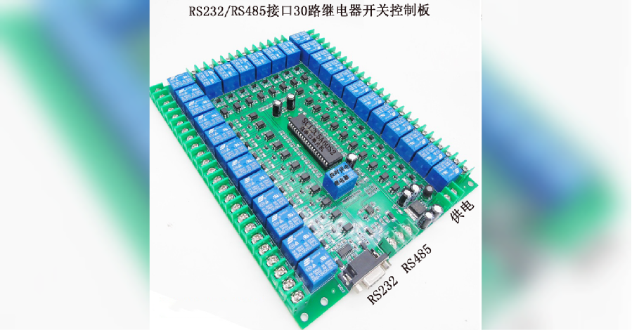 30路繼電器開關控制板 RS232/RS485接口