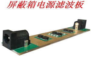 屏蔽箱電源濾波板