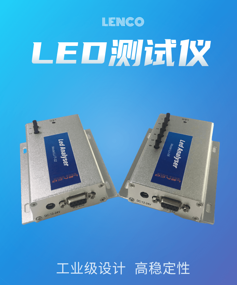 LED測試儀_1@凡科快圖.png
